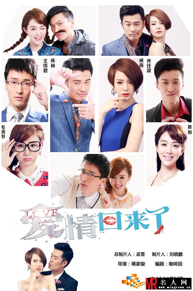 爱情回来了剧照曝光 戚薇陈赫携手演绎甜蜜情侣(1)
