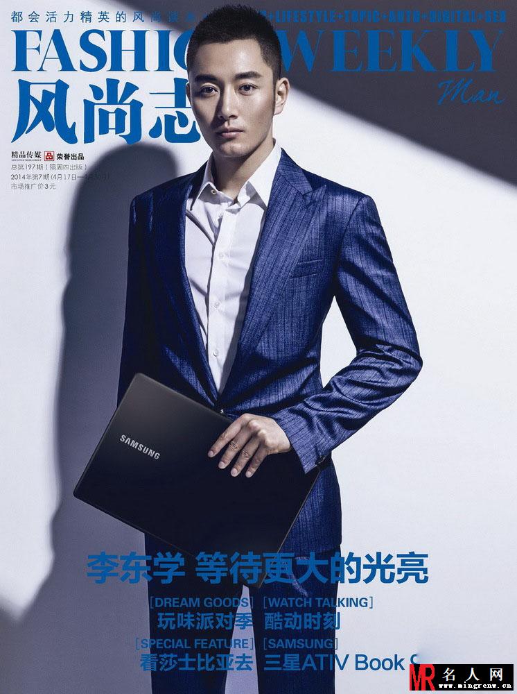 李东学西装革履登封面 为自己争得尊重(1)