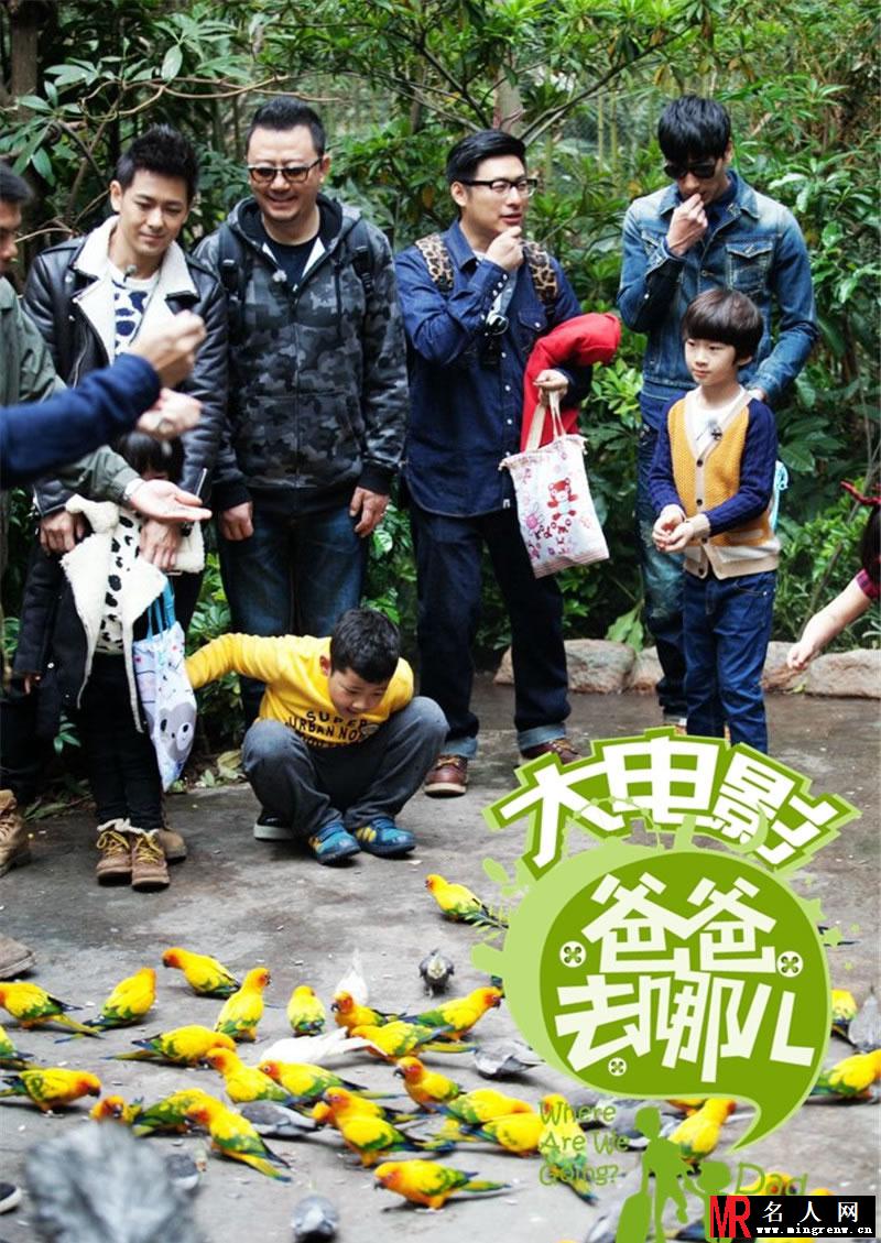 爸爸去哪儿电影版曝定档海报 欢乐来袭(1)