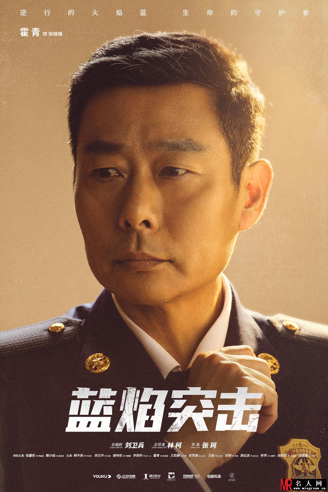 《蓝焰突击》首发“消防员”海报 任嘉伦陈小纭致敬火焰蓝一周年(1)
