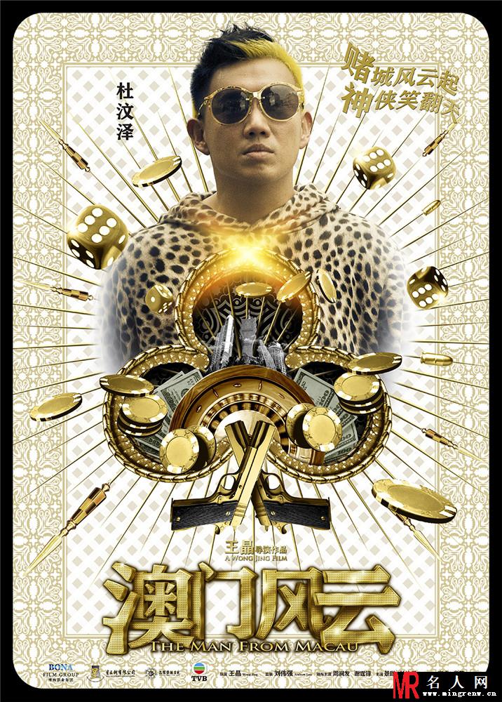 澳门风云牛必胜剧照(1)