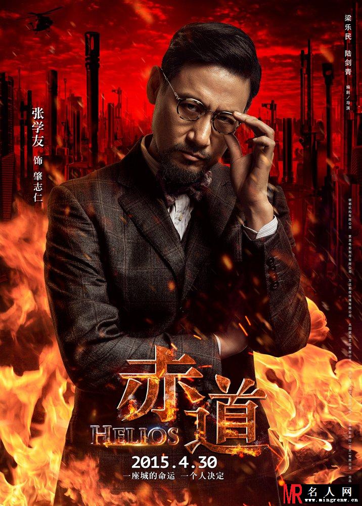 赤道肇志仁剧照(1)