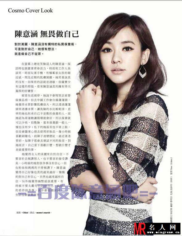 《Cosmopolitan 》2014年11月号封面人物陈意涵 无畏做自己(1)
