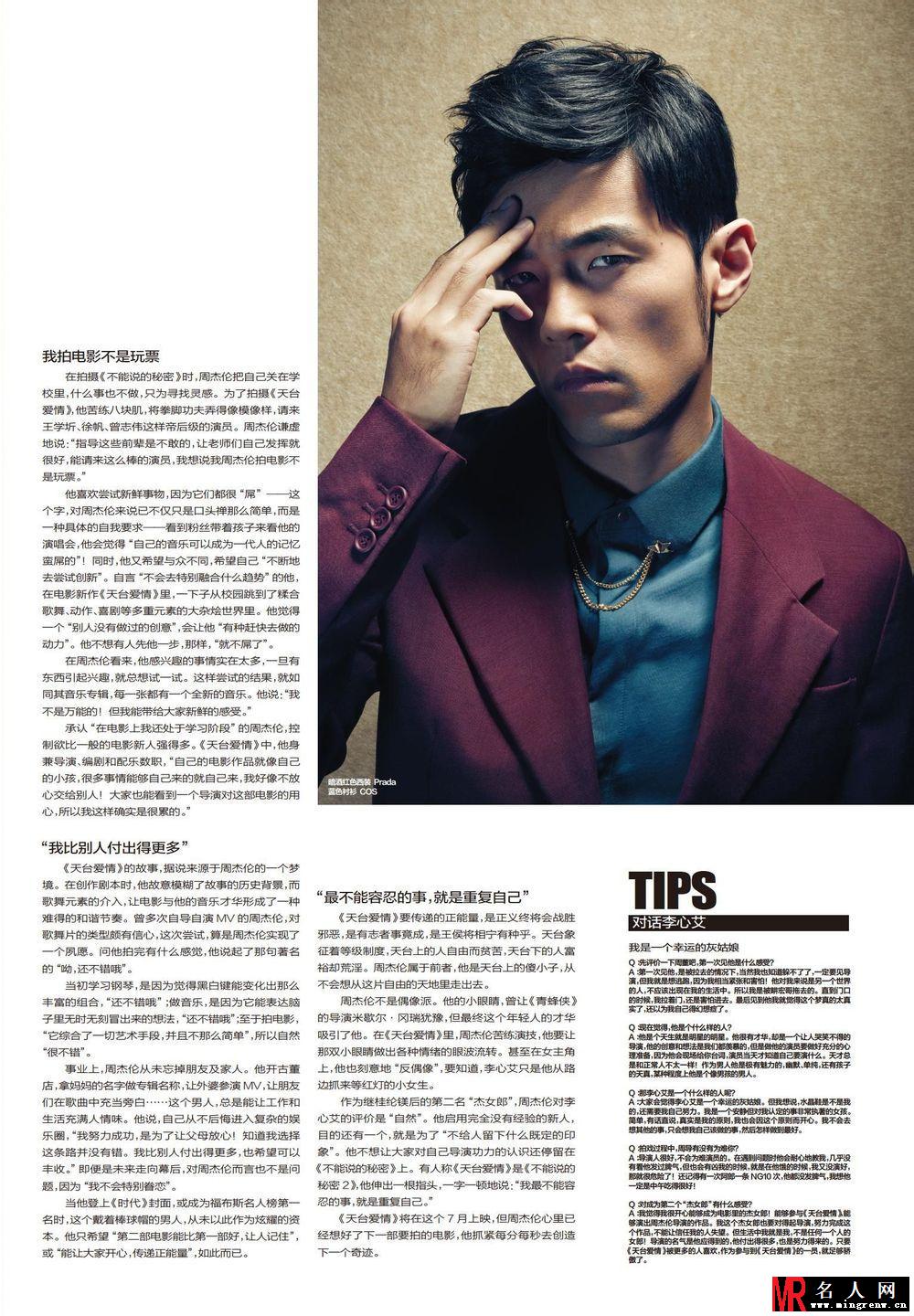周杰伦李心艾《精品购物指南》2013年7月封面人物(1)