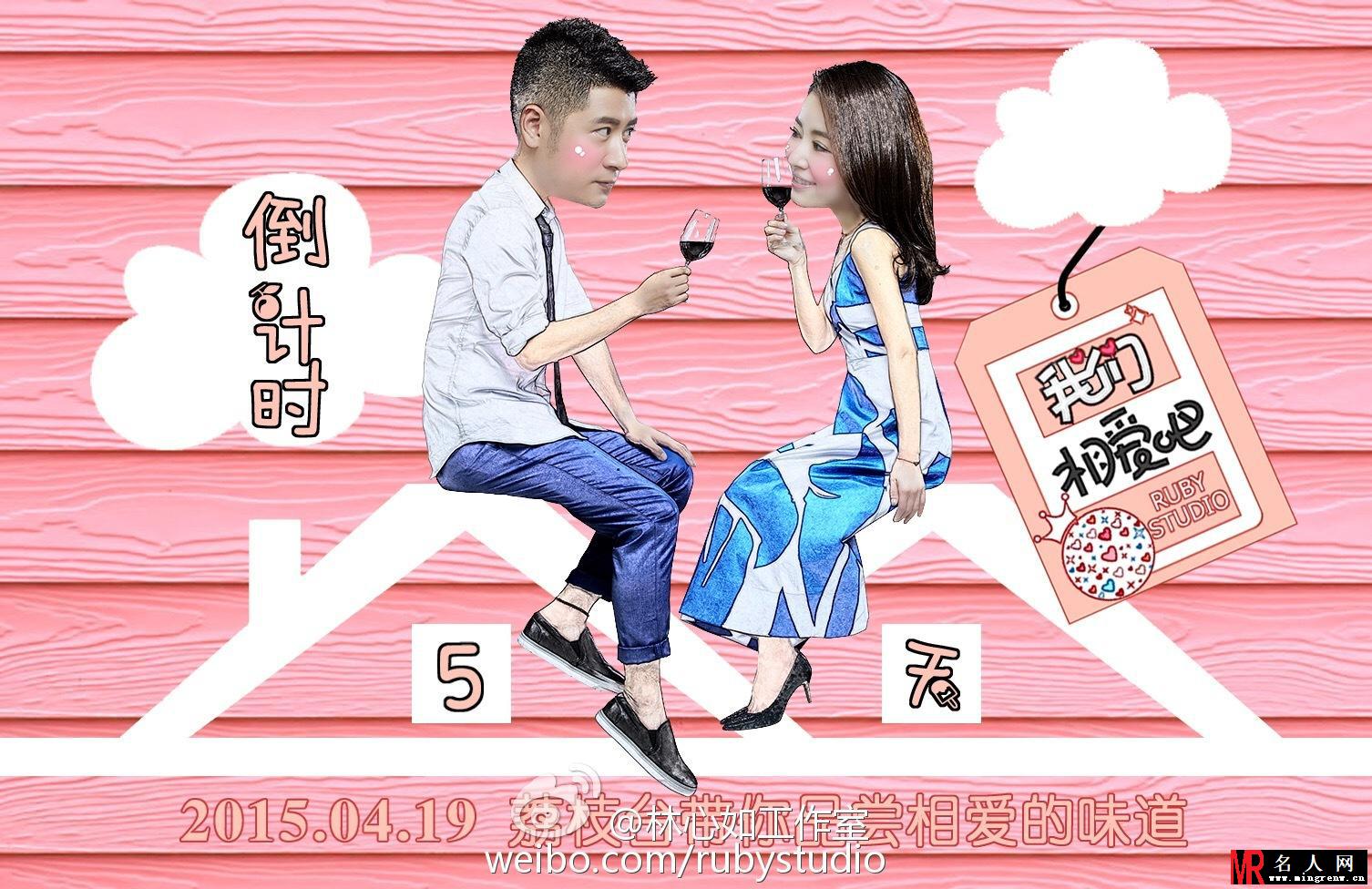 “任性夫妇”宣传海报 林心如任重暧昧虐单身(1)