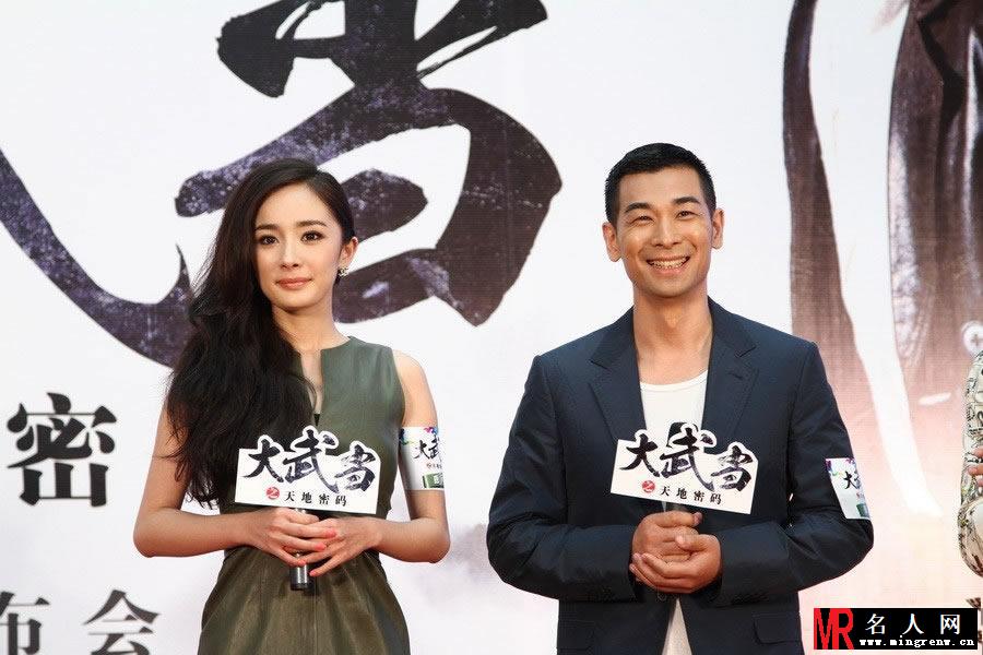 杨幂《大武当》发布会 与赵文卓上演打戏(1)