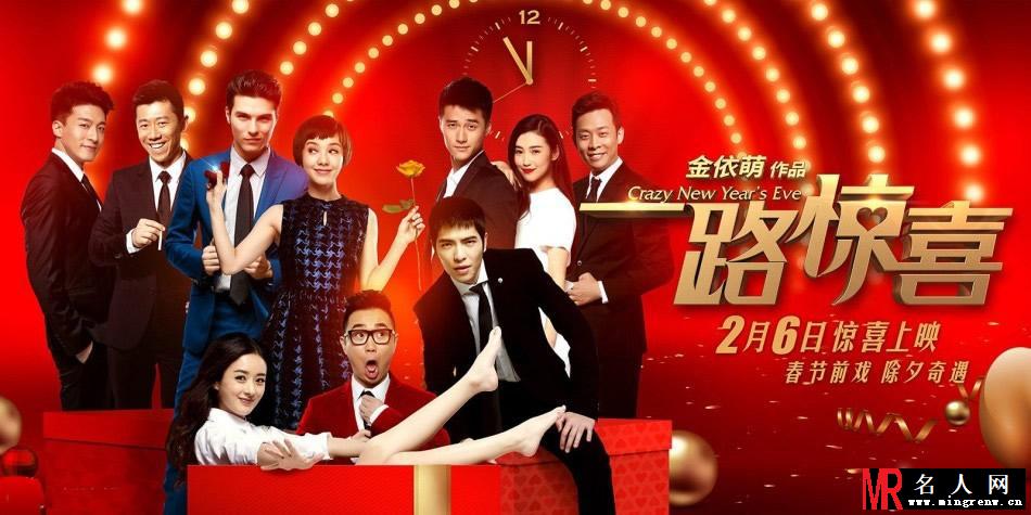 一路惊喜贺岁海报 郭采洁萧敬腾首合作(1)