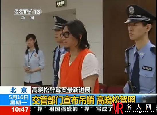 柯震东狱服走红 吸毒事件无限升温(1)