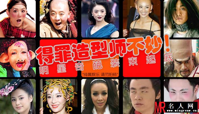 谢娜袁姗姗 明星奇葩装束雷照大放送(1)