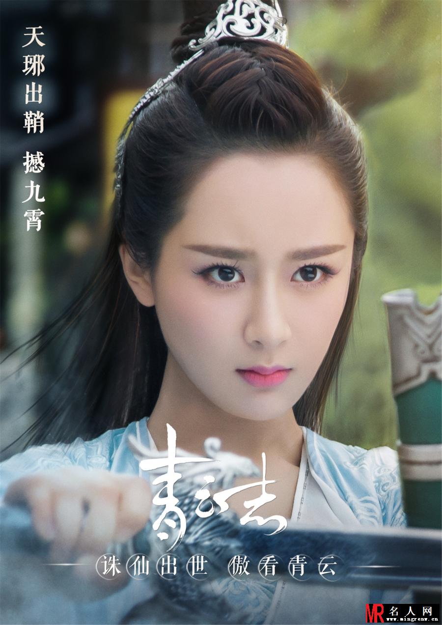 《诛仙青云志》七言版海报 尽显冷酷与凌厉(1)
