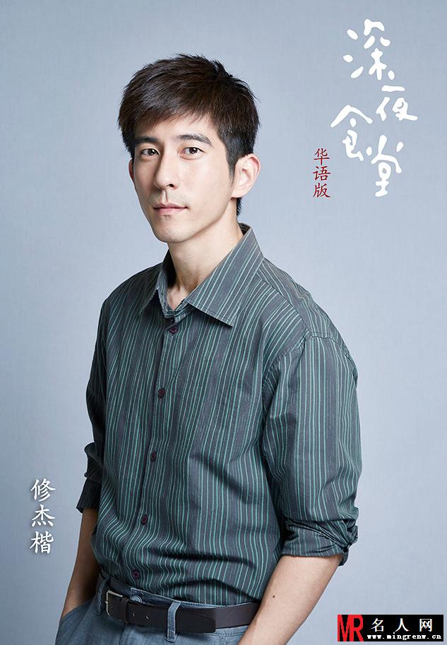 《深夜食堂》曝修杰楷叶青等加盟(1)