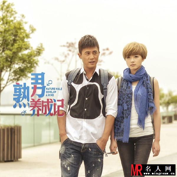 熟男养成记费仲杰剧照(1)