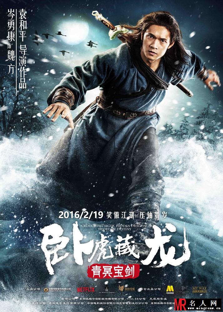 卧虎藏龙：青冥宝剑魏方/韩铁芳剧照(1)