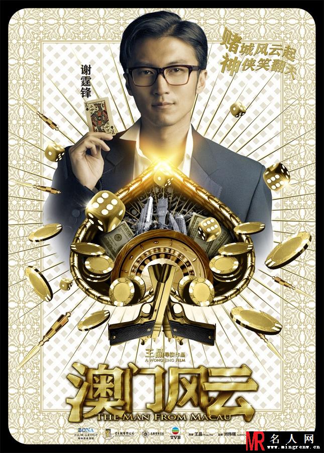 澳门风云小冷剧照(1)