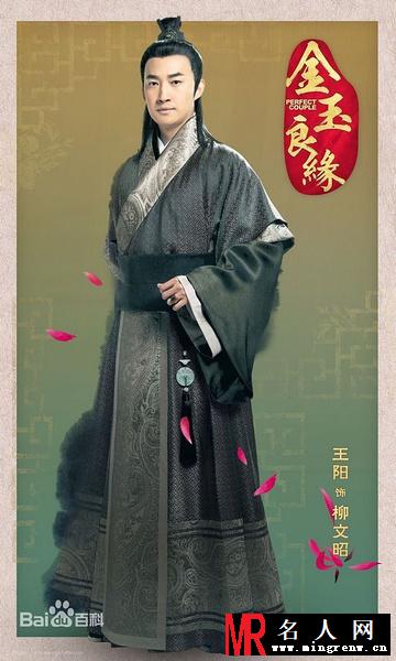 金玉良缘柳文昭剧照(1)