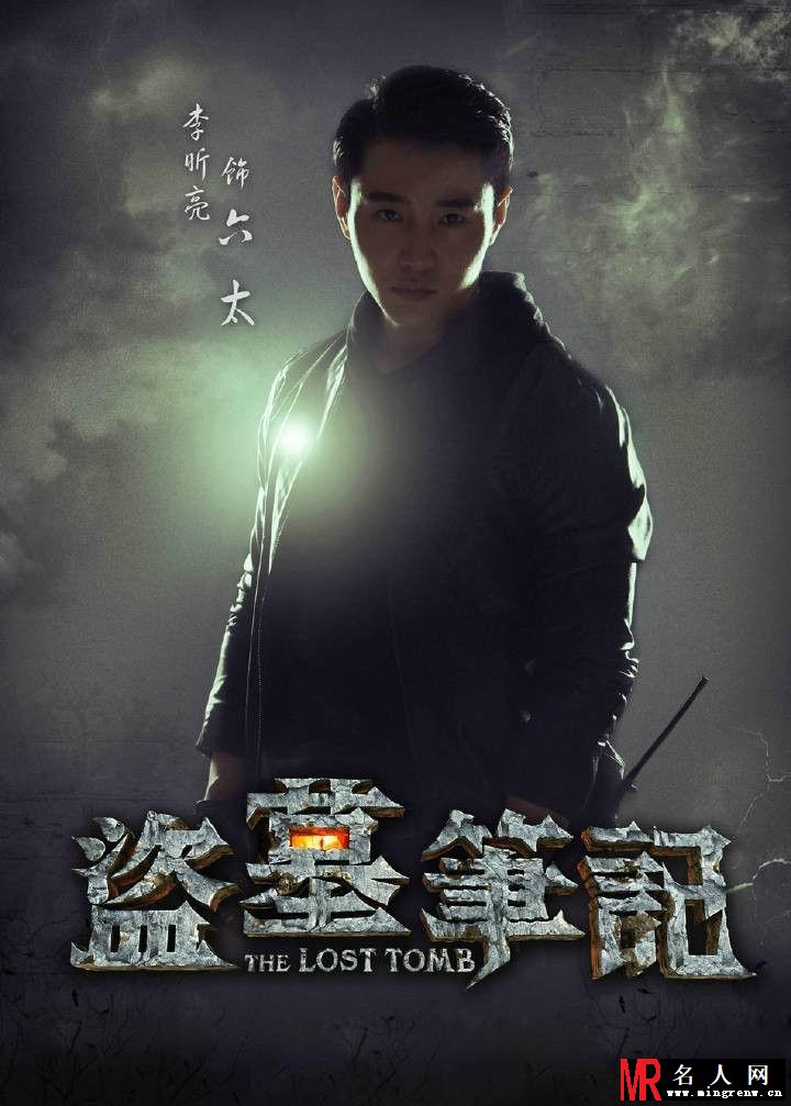 盗墓笔记六太剧照(1)