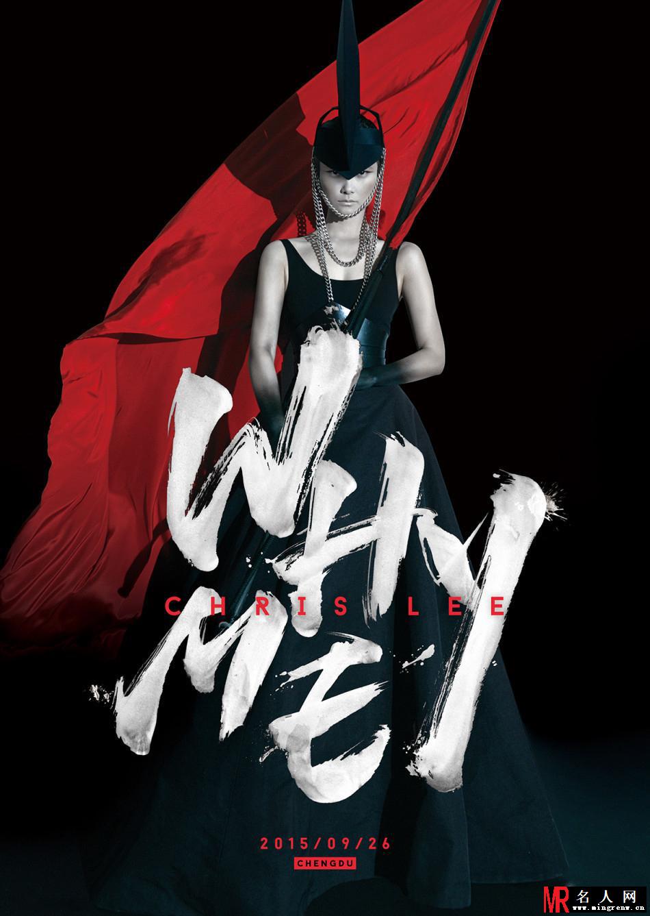 李宇春WhyMe演唱会冰雪世界版海报曝光(1)