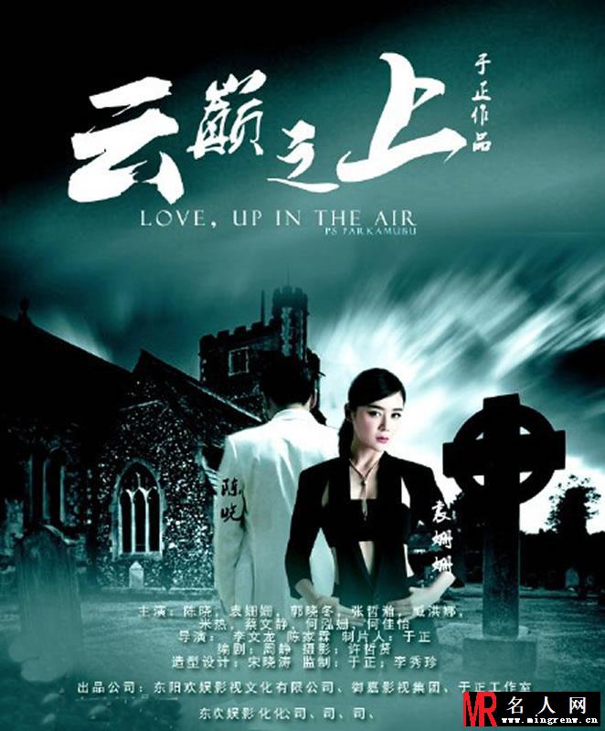 袁姗姗粉丝自制《云巅之上》海报 造型百变美不胜收(1)
