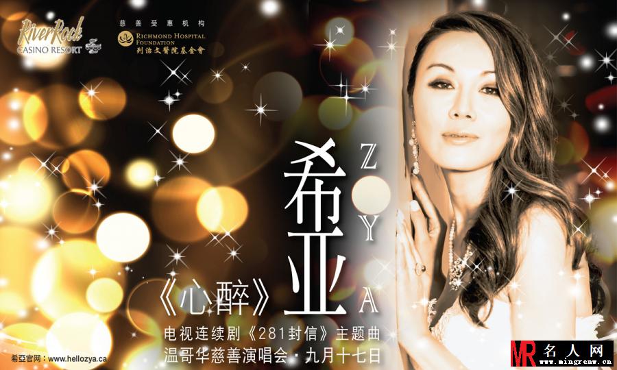 歌手希亚Zya演唱会宣传写真曝光(1)