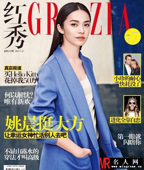 姚晨优雅登红秀封面 极具现代都市感(1)