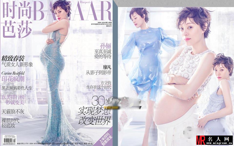 盘点女明星大肚子封面 孙俪俏皮封面身姿婀娜(1)