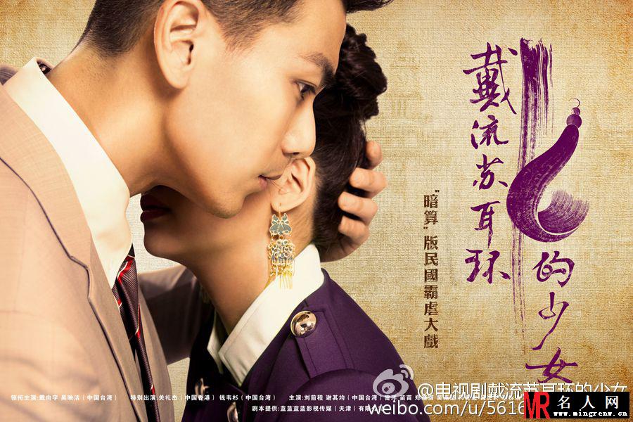 戴流苏耳环的少女任浩铭剧照(1)