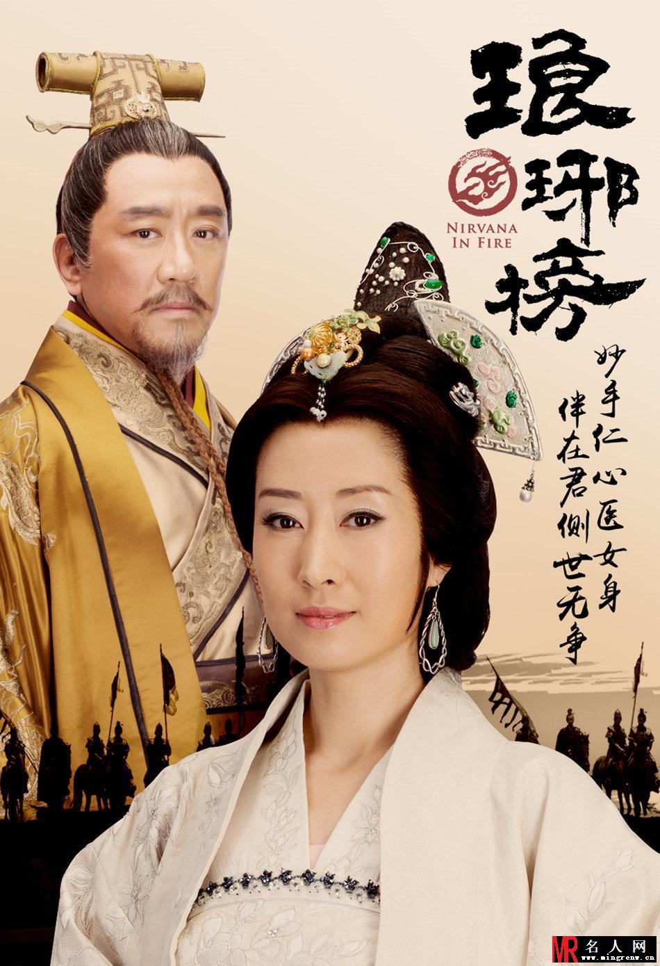 《琅琊榜》曝海报 错综复杂关系浮出水面(1)