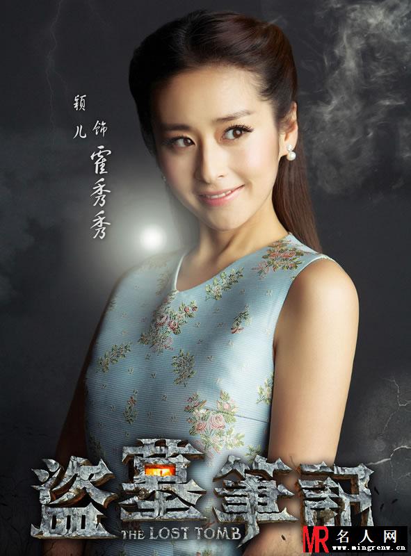 《盗墓笔记》颖儿专题海报 俏皮可爱小清新(1)