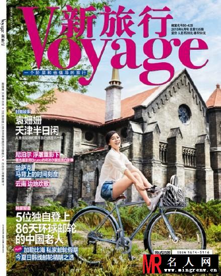 袁姗姗清爽短发登《Voyage新旅行》 分享运动喜悦(1)