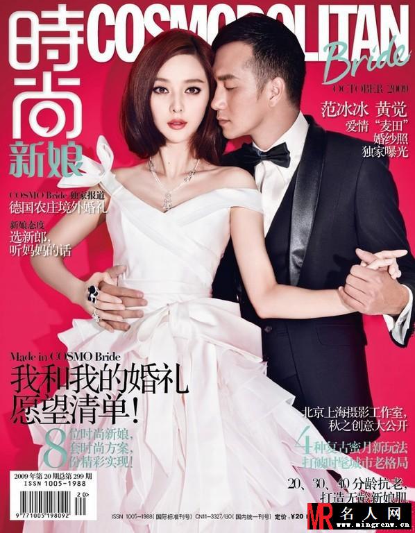 范冰冰黄觉《时尚新娘》写真 亲切贴面不惧绯闻(1)
