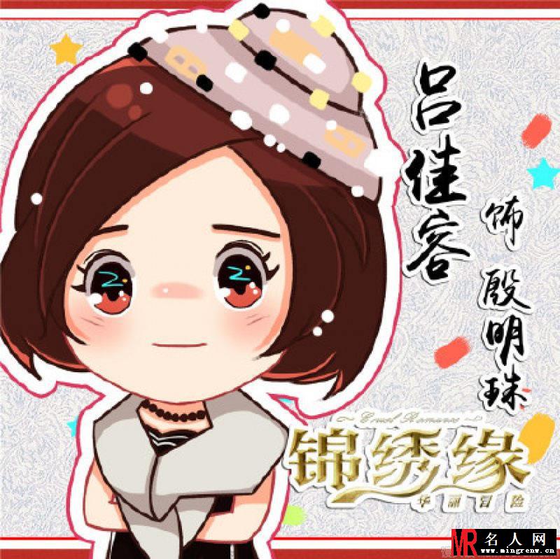 《锦绣缘华丽冒险》Q版剧照 左二爷萌萌哒(1)