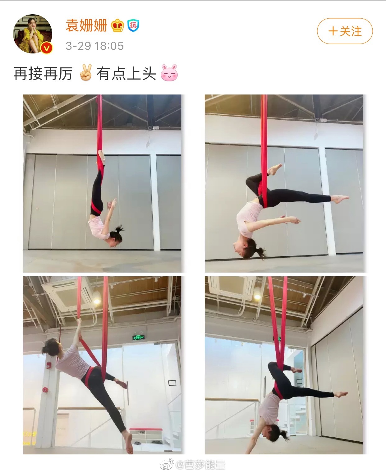 袁姗姗空中瑜伽倒挂 尽显完美身材(1)