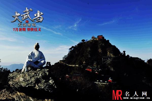 大武当之天地密码水合一剧照(1)