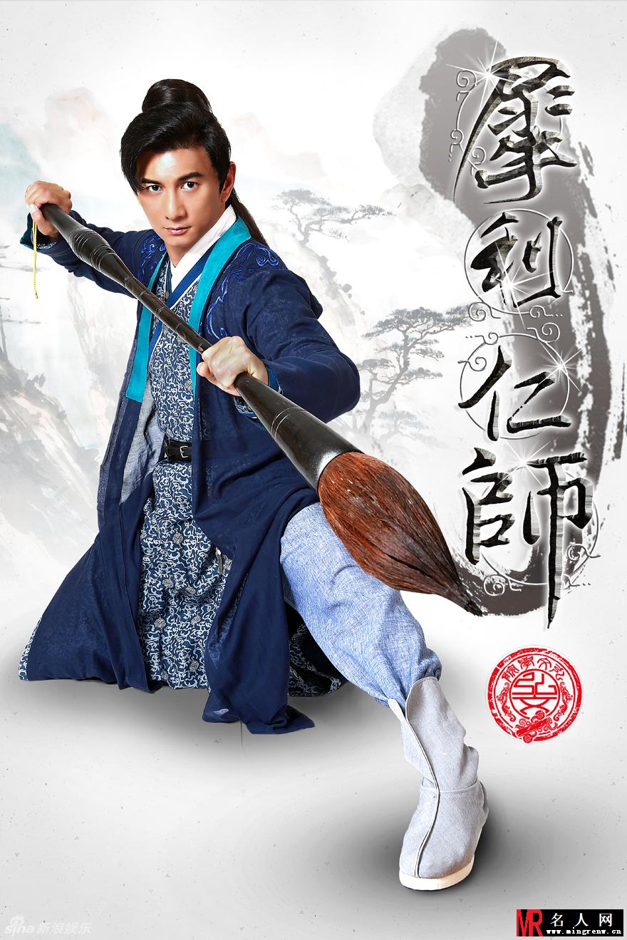 犀利仁师柳傲天剧照(1)