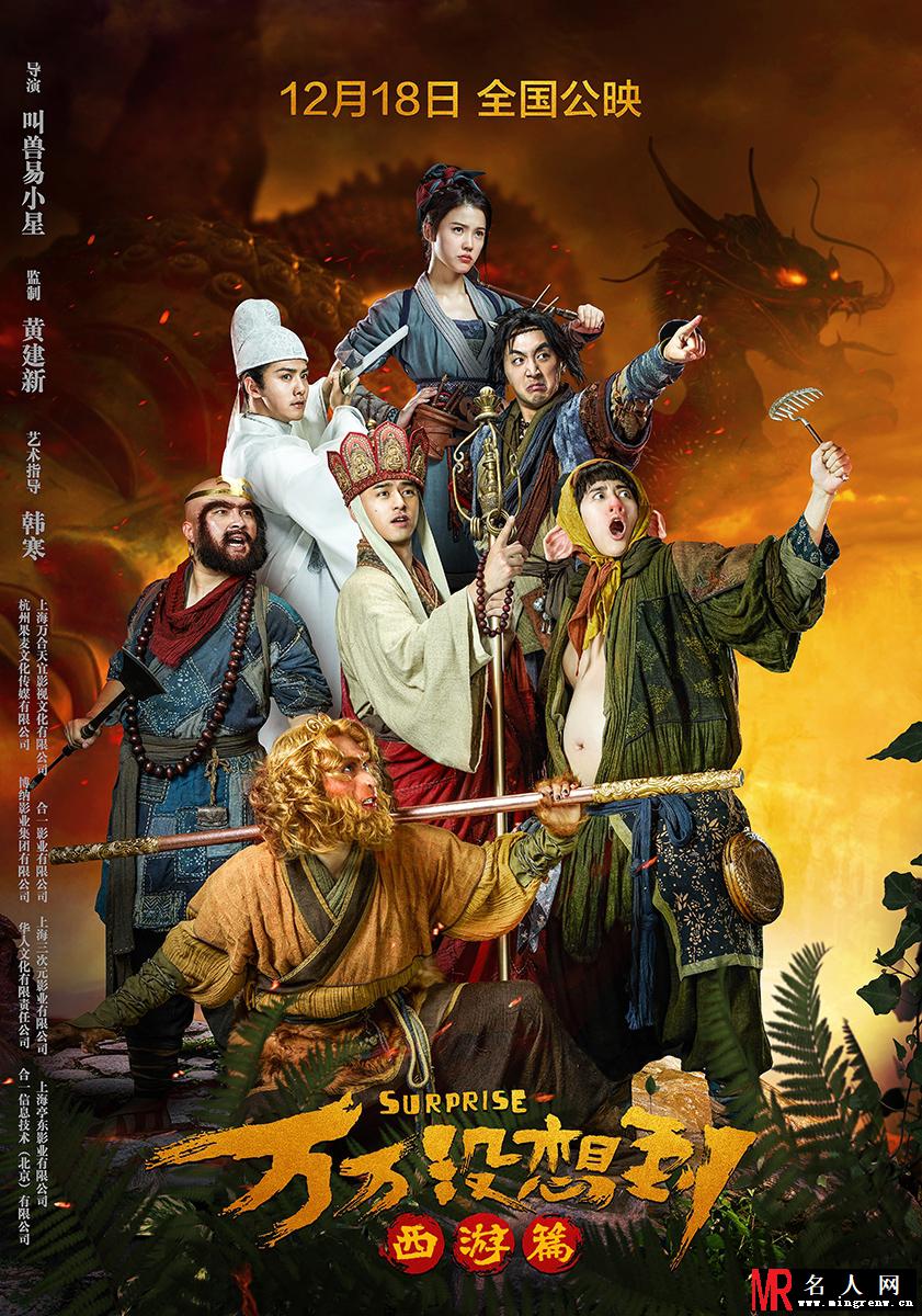万万没想到：西游篇慕容先祖剧照(1)