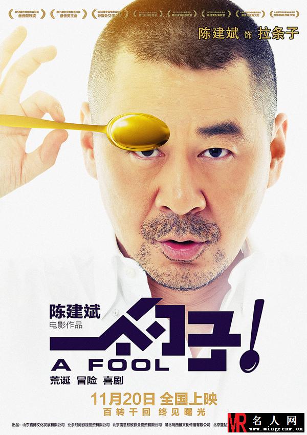 《一个勺子》曝“迷失版”人物海报(1)