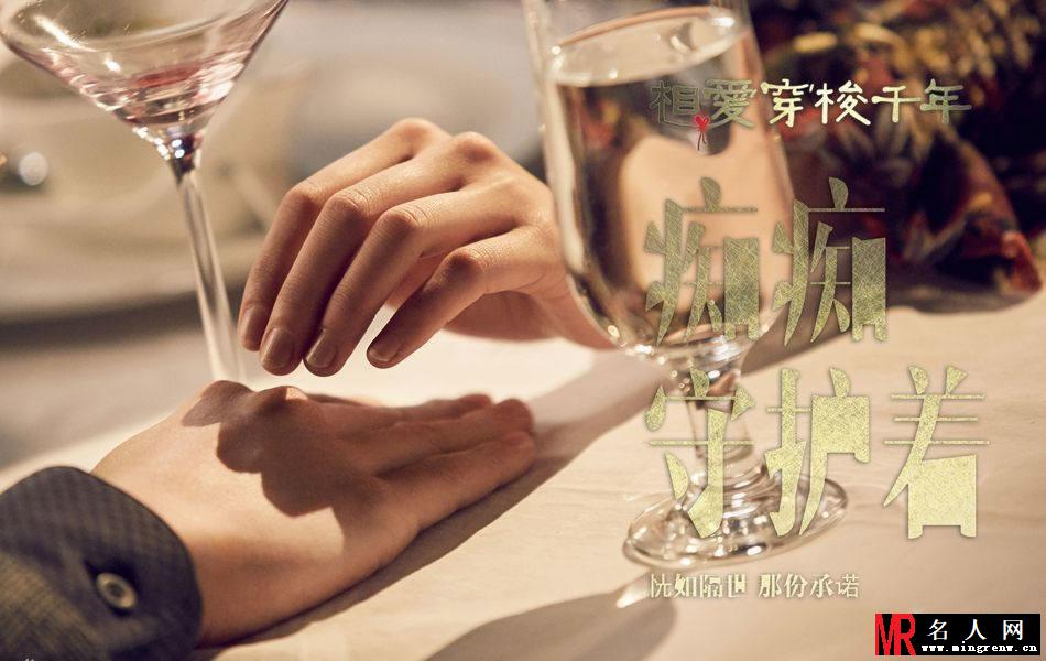 相爱穿梭千年最新剧照 井柏然牵手郑爽(1)