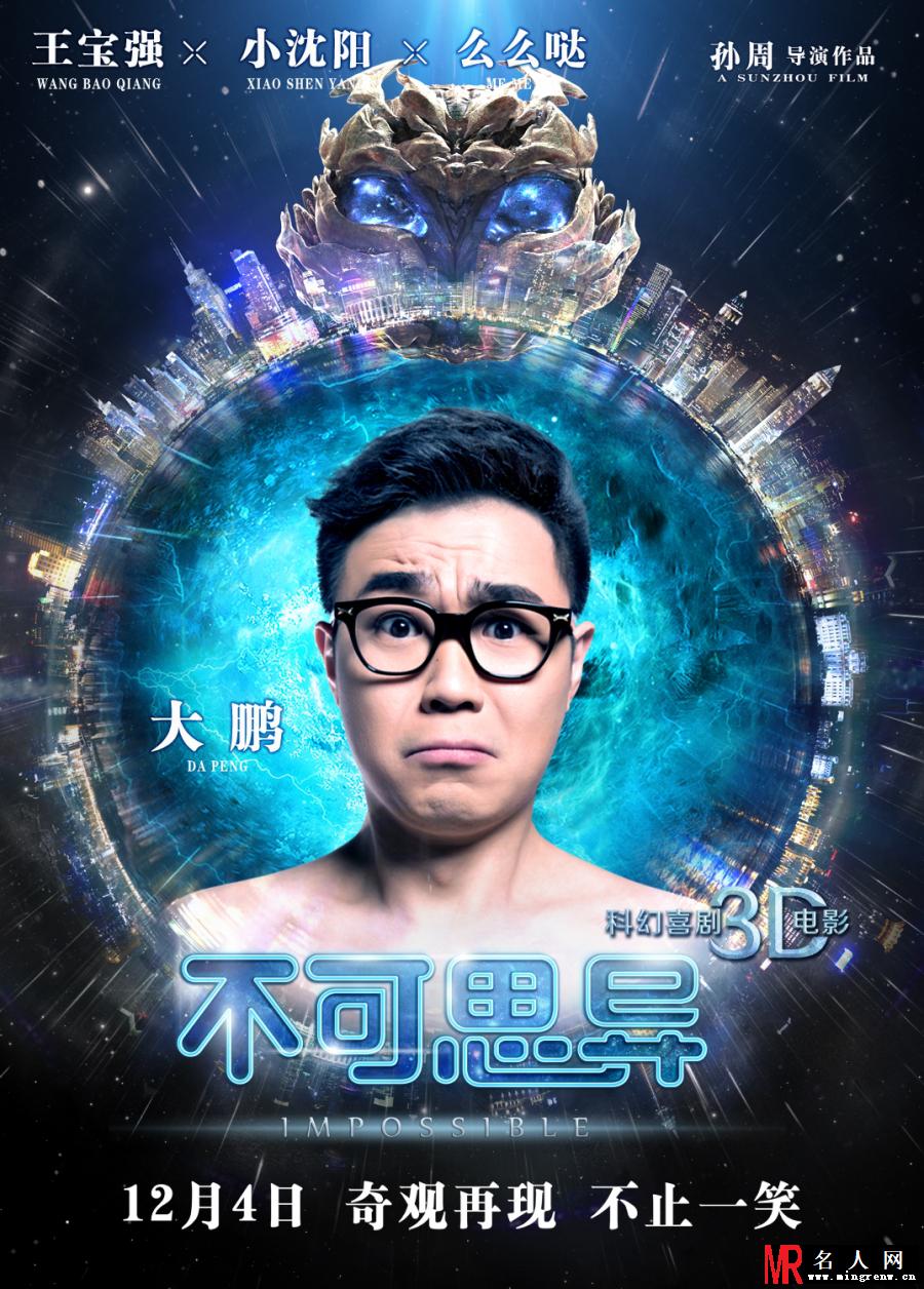 不可思异一哥剧照(1)