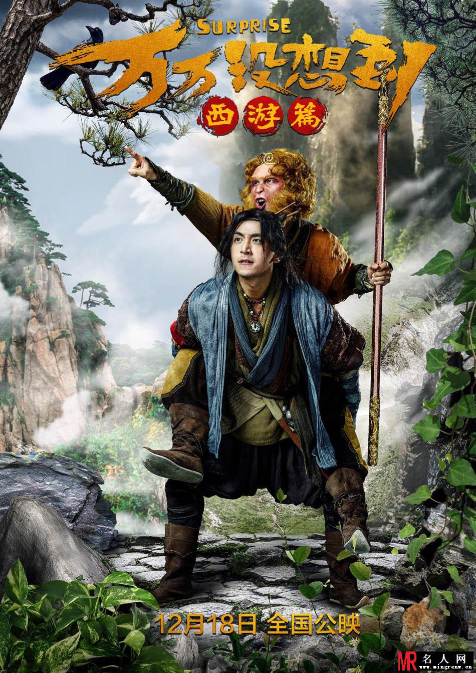 《万万没想到》曝海报 大锤强吻杨子姗被揍(1)