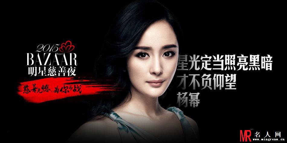 2015芭莎明星慈善夜 明星海报曝光大咖云集(1)