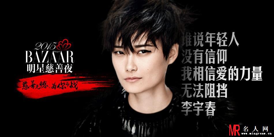 2015芭莎明星慈善夜 明星海报曝光大咖云集(1)