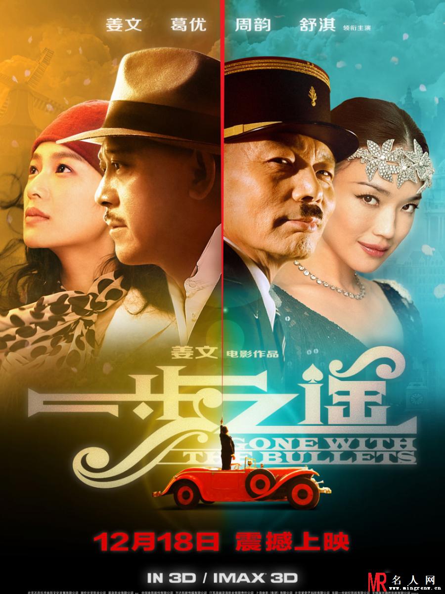 一步之遥曝终极海报 舒淇葛优演绎经典传奇(1)