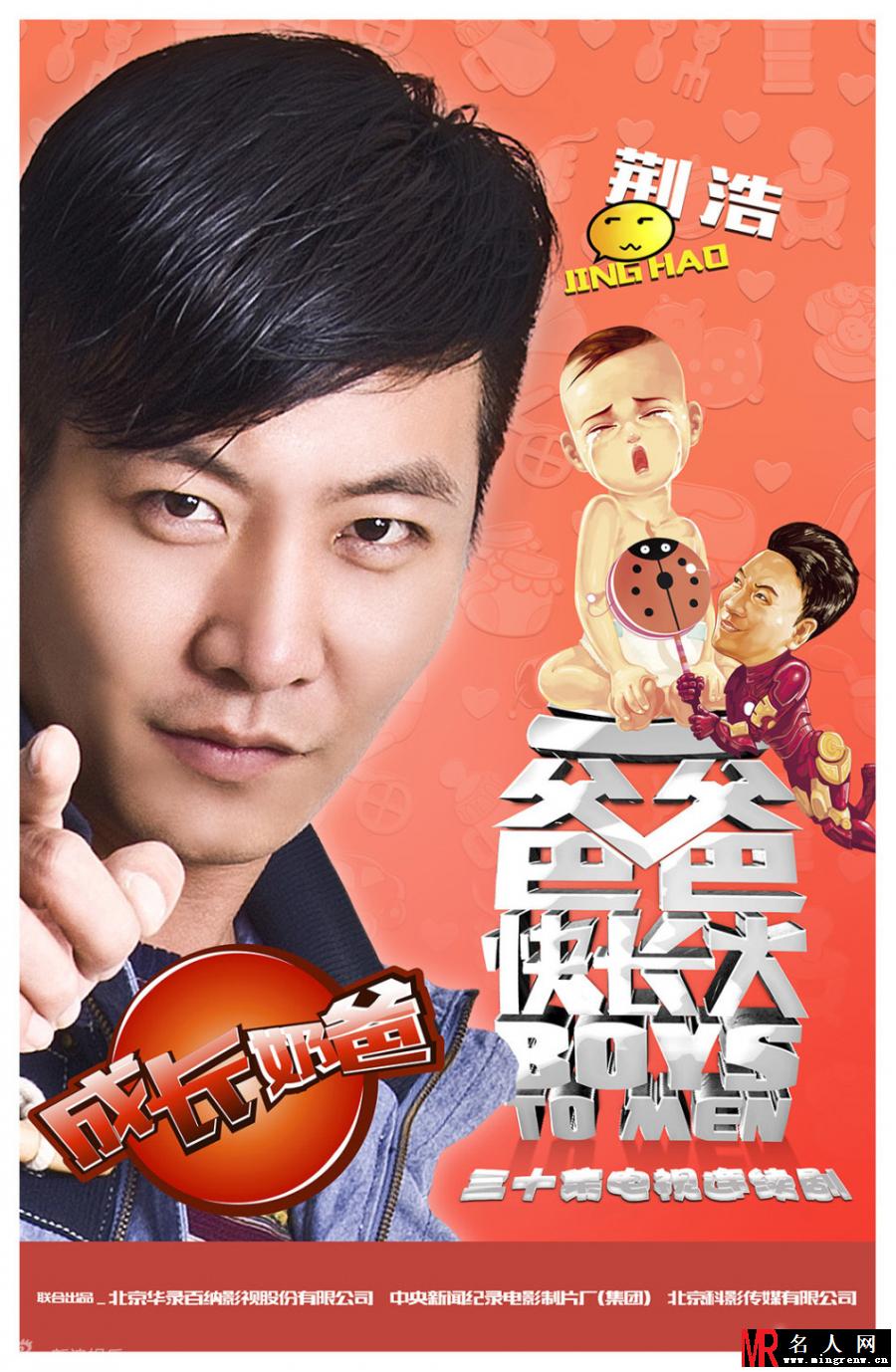 爸爸快长大最新海报 李晨变身奶爸(1)