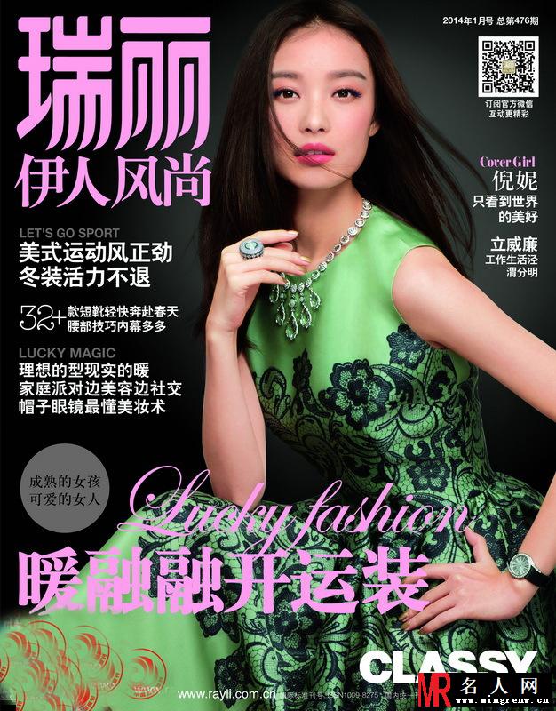 倪妮时尚杂志封面盘点 2014上半年创下19本时尚大刊(1)