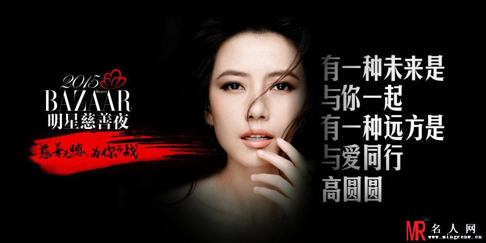 2015芭莎明星慈善夜 明星海报曝光大咖云集(1)