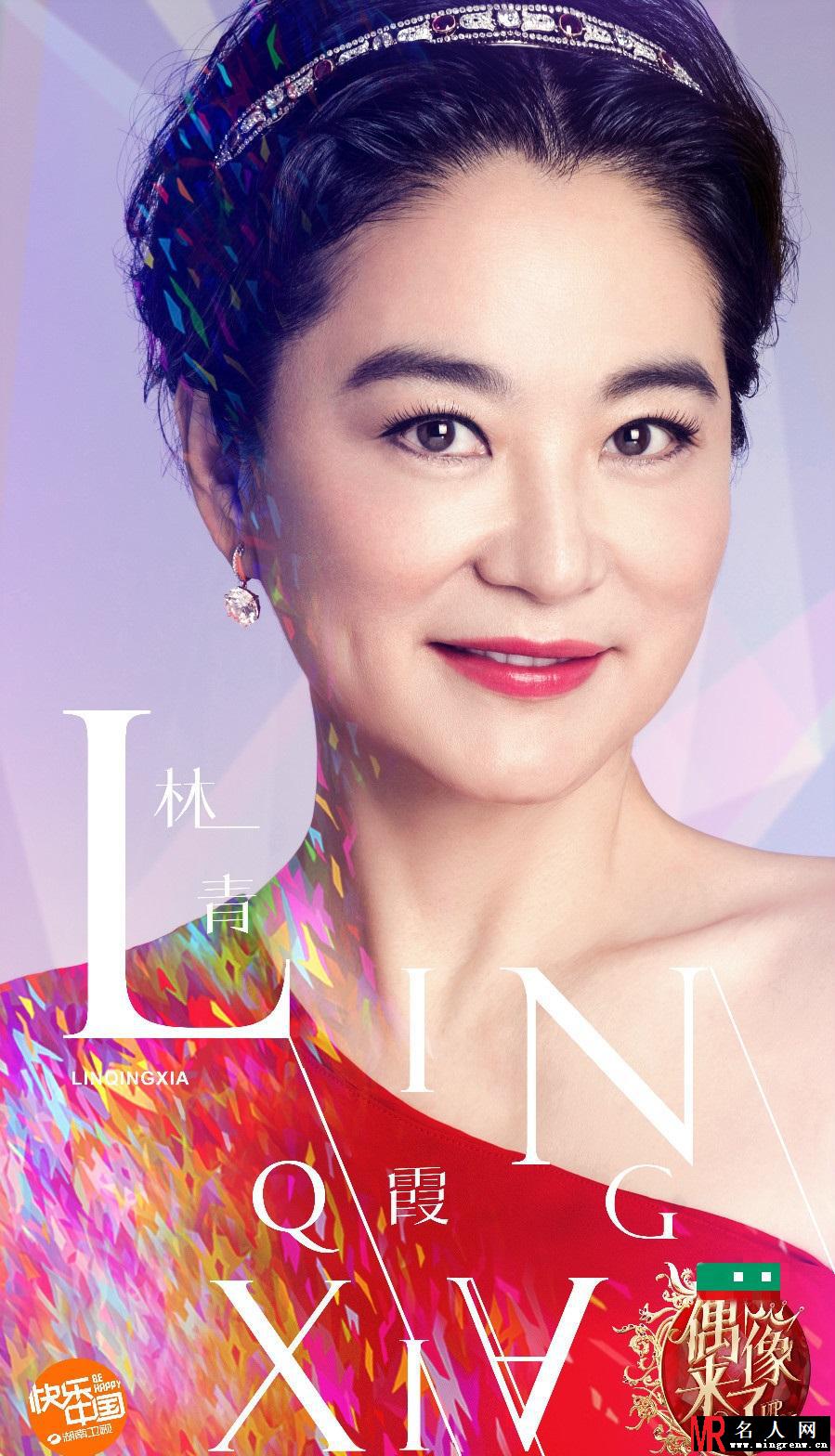 《偶像来了》再曝大头海报 林青霞朱茵领衔女神团(1)