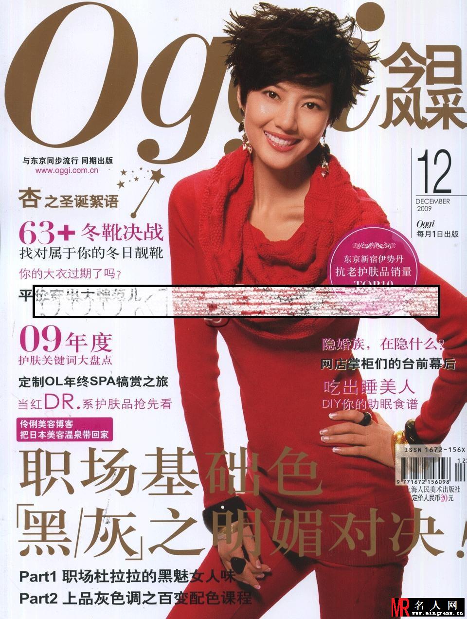高圆圆登《Oggi今日风采》09年12期封面(1)
