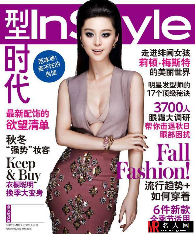 《InStyle型时代》中文版9月刊范冰冰杂志写真(1)