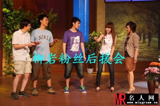 《柳岩粉丝后援会》柳岩与柳丝的合集(1)