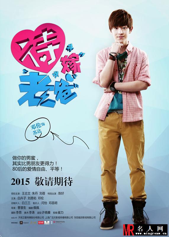 《待嫁老爸》海报曝光 带你看不同年代的爱情与青春(1)
